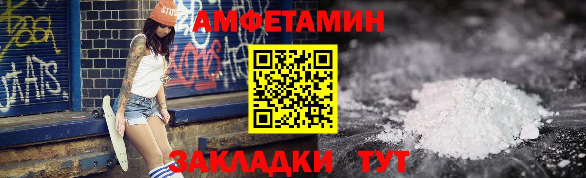 Амфетамин  АМФЕТАМИН VHQ  Вход с VPN  Советск 