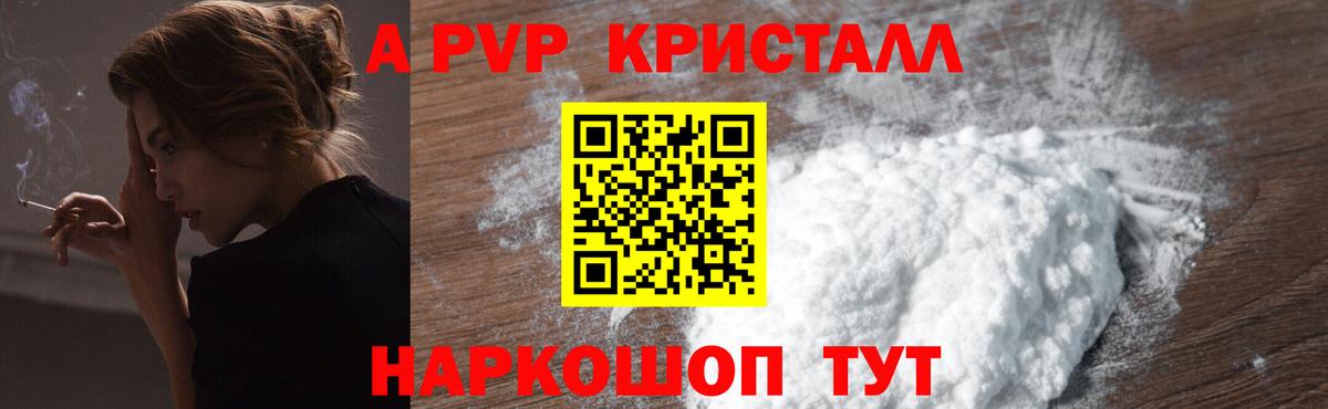 Alpha PVP Crystall Советск
