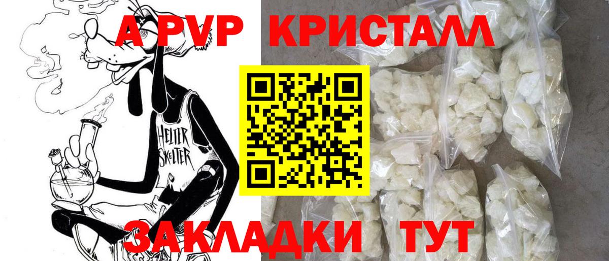 Alpha PVP кристаллы  Alfa_PVP СК КРИС  Советск  Alpha PVP СК  закладки  Вход с VPN  APVP 