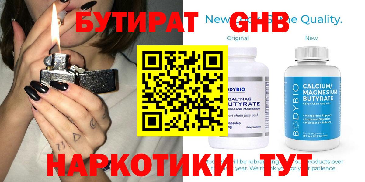 БУТИРАТ 99% Советск