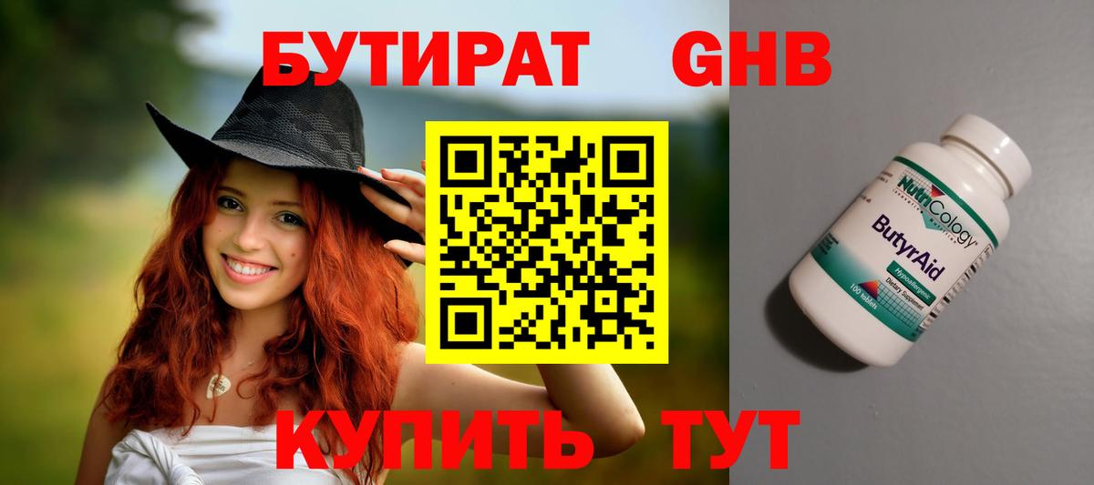 Советск  Бутират 1.4BDO  Вход с VPN 