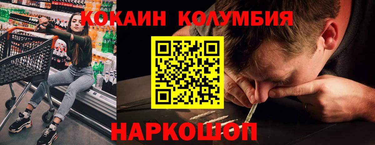 COCAIN Columbia Советск