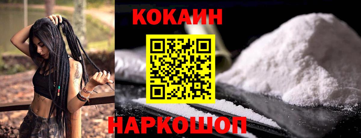 Cocaine Columbia  КОКАИН 97%  Вход с VPN  Советск 