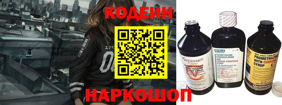 Кодеиновый сироп Lean Purple Drank Советск