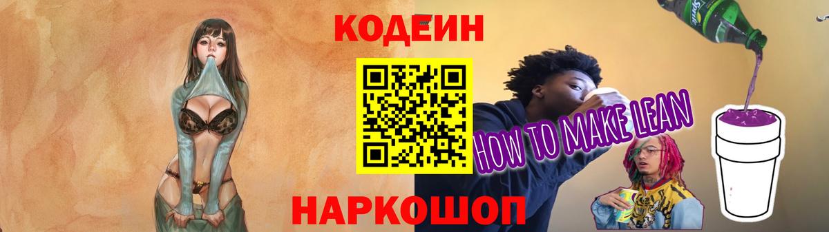Кодеиновый сироп Lean Purple Drank  Кодеиновый сироп Lean Purple Drank  Советск  Вход с VPN 