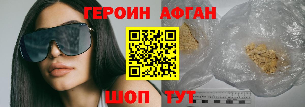 Героин Афган Советск