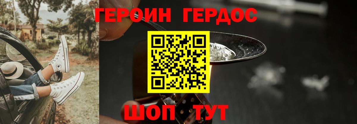 Советск  ГЕРОИН афганец  Вход с VPN 
