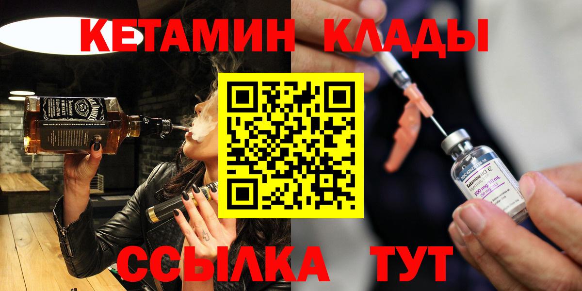 КЕТАМИН VHQ  Вход с VPN  MEGA зеркало  Советск 