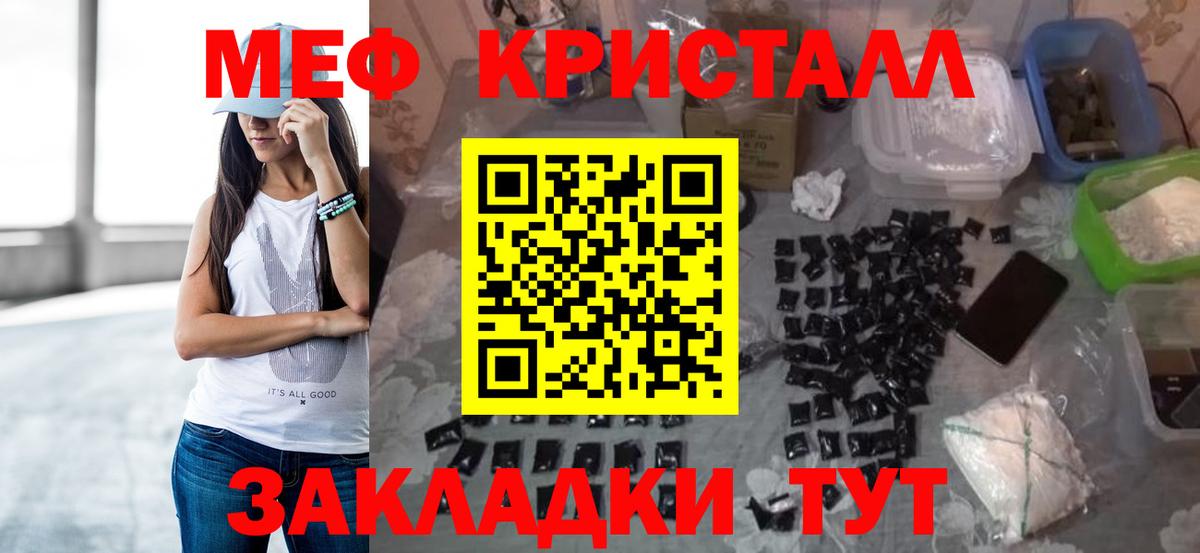 МЕФ кристаллы Советск