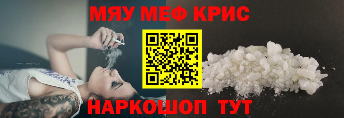 МЯУ-МЯУ  Мефедрон кристаллы  Вход с VPN  Советск  Меф мука 